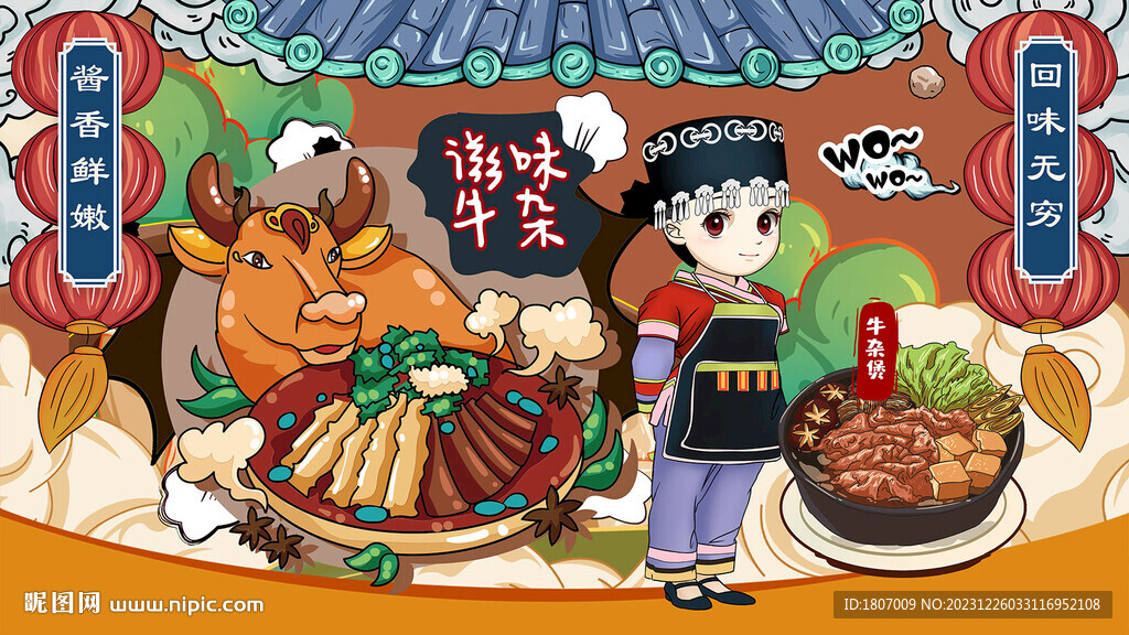 国潮美食插画牛杂火锅背景 