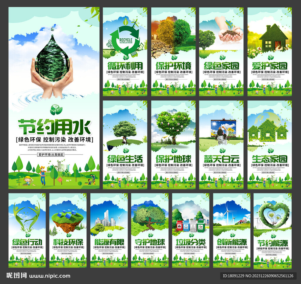 环保