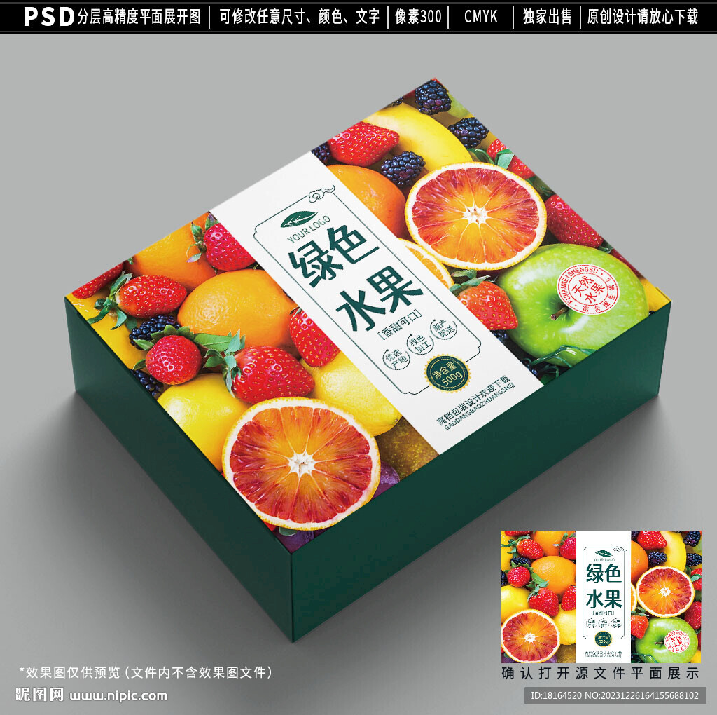 水果包装设计