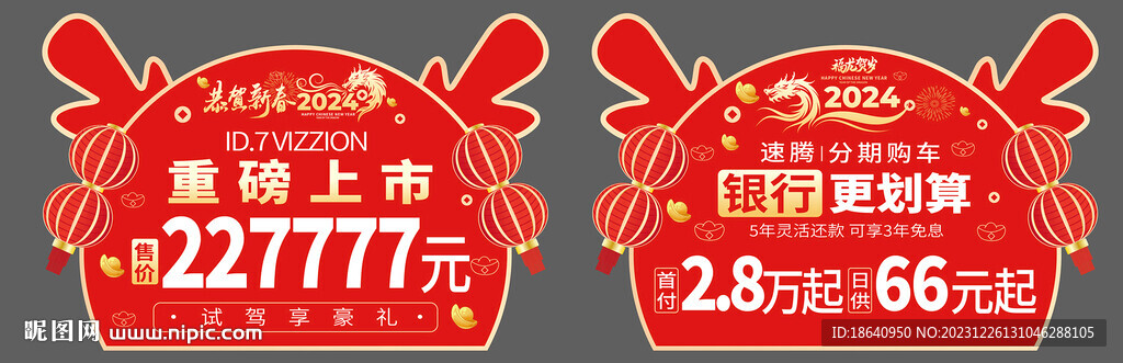 龙年车顶牌