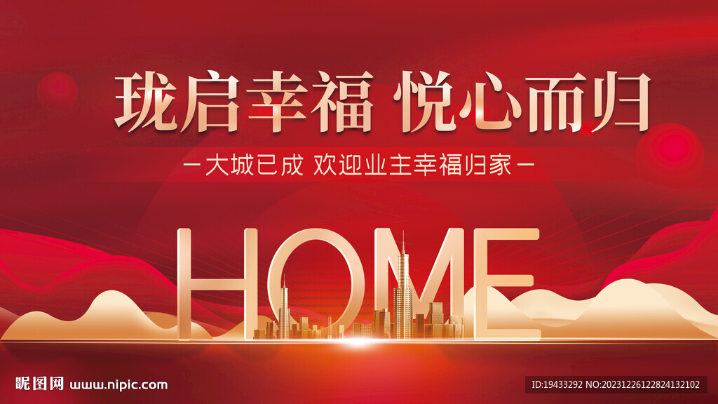 地产交楼红金海报