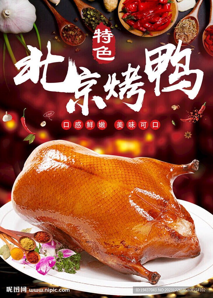 北京烤鸭