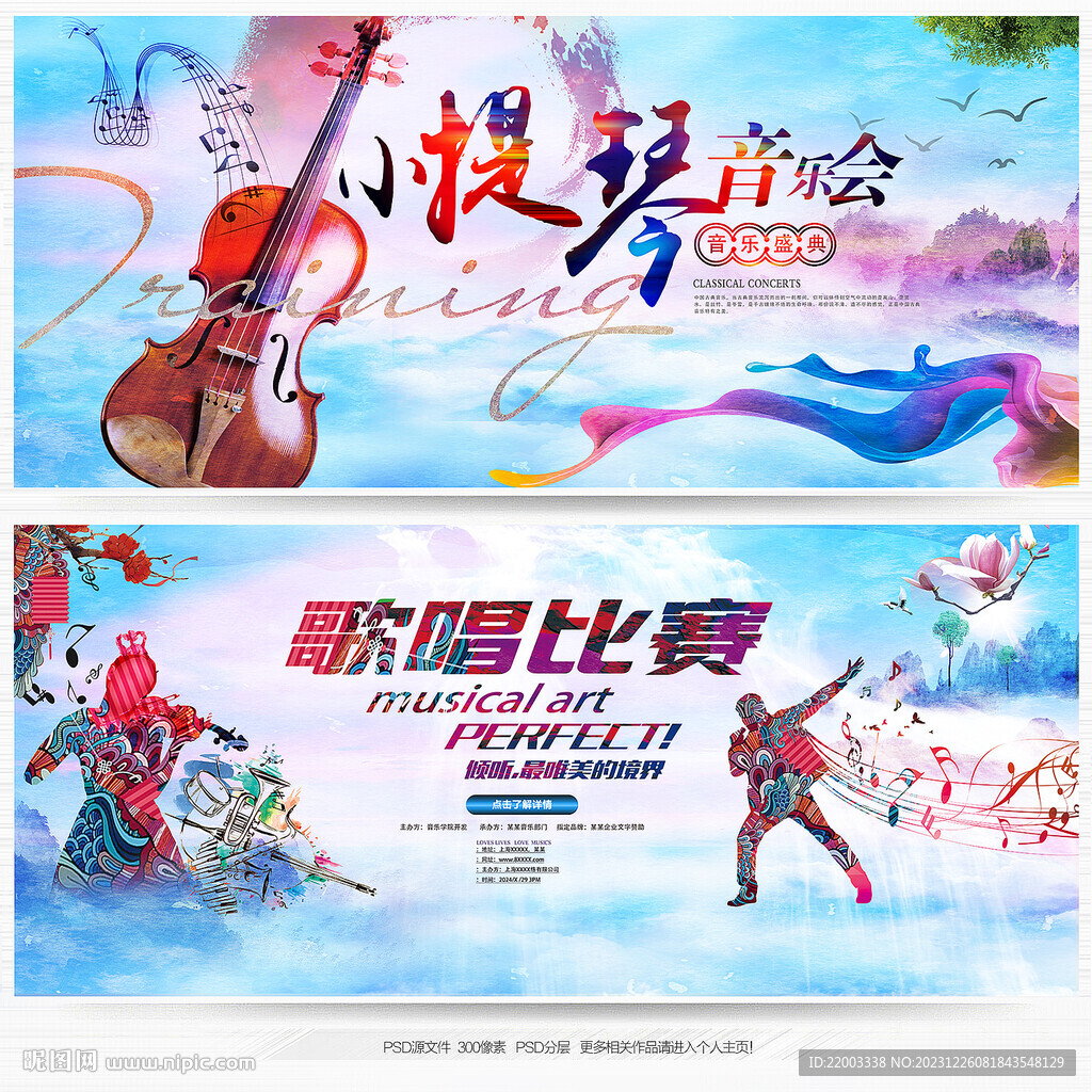 小提琴歌唱比赛