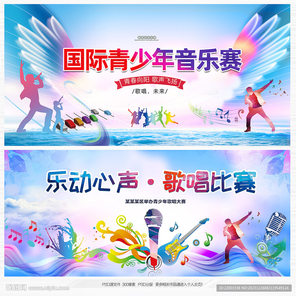 音乐歌唱比赛舞台背景