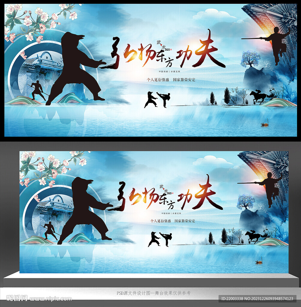 武术