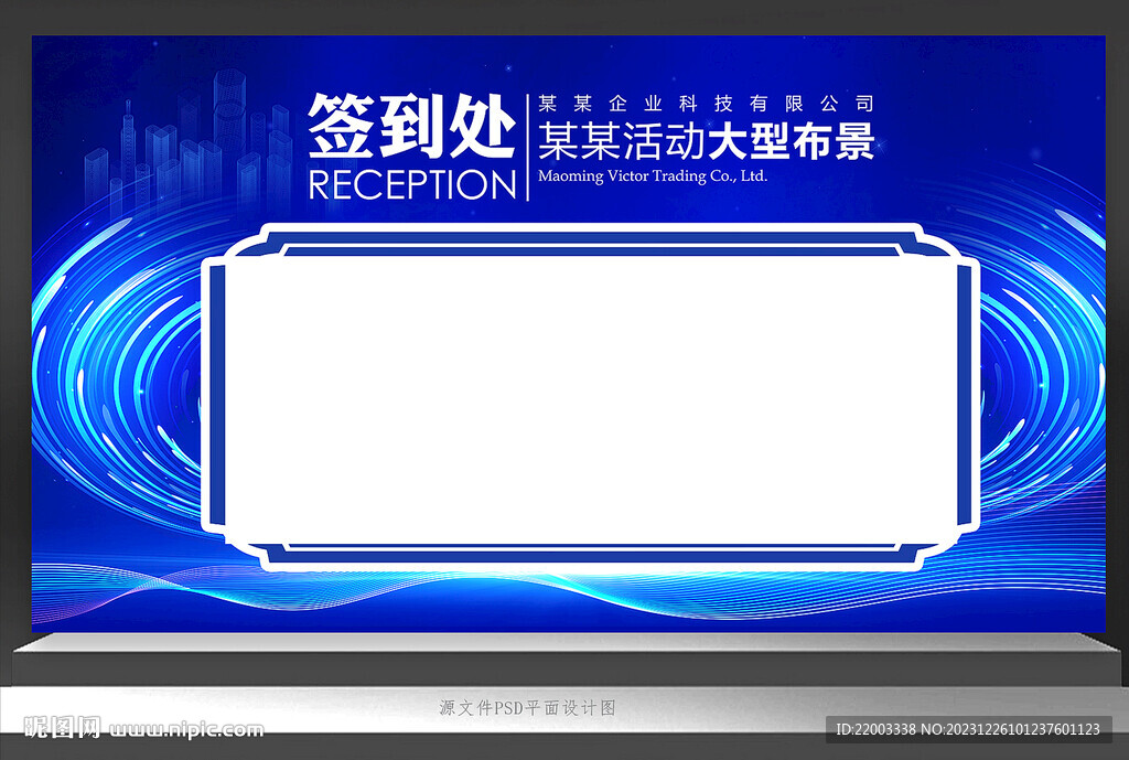签到处签到墙