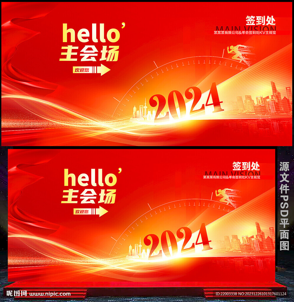 2024年会签到墙签到处