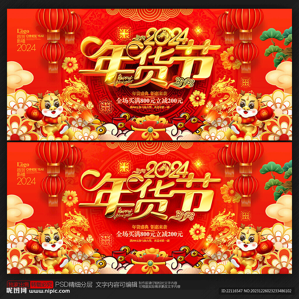 年货节