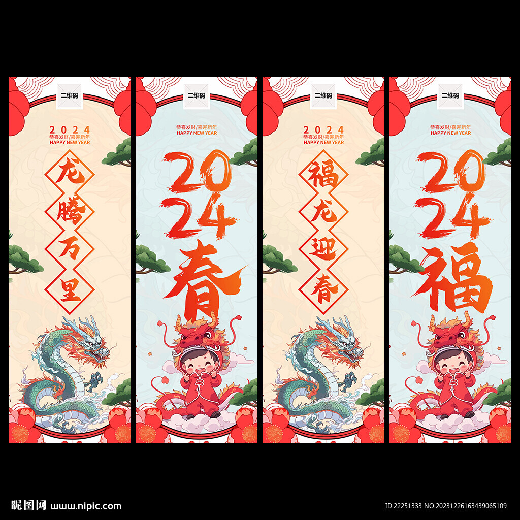 龙年挂旗