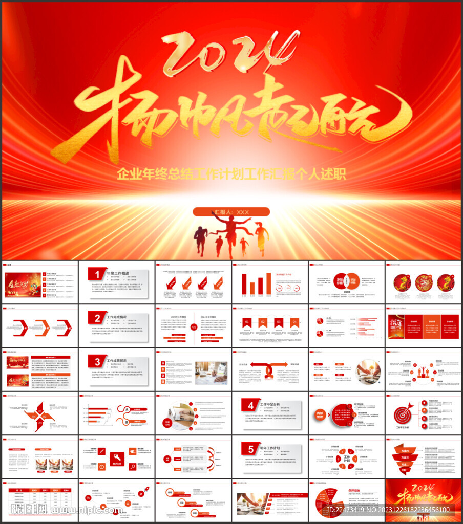 2024龙年年终总结ppt