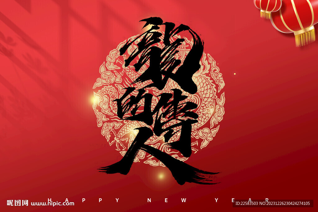 龙的传人红色喜庆背景