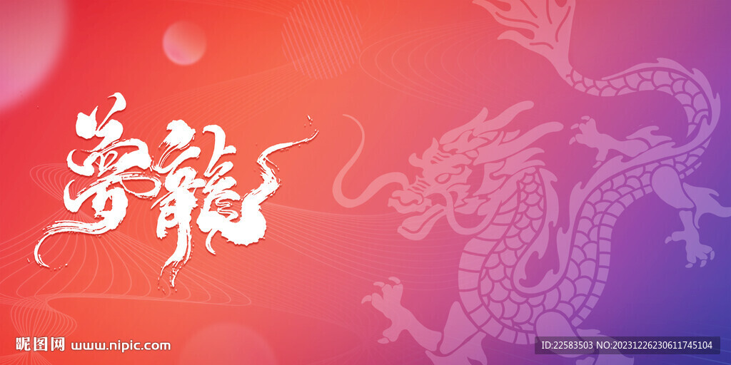 梦见龙橘色渐变背景