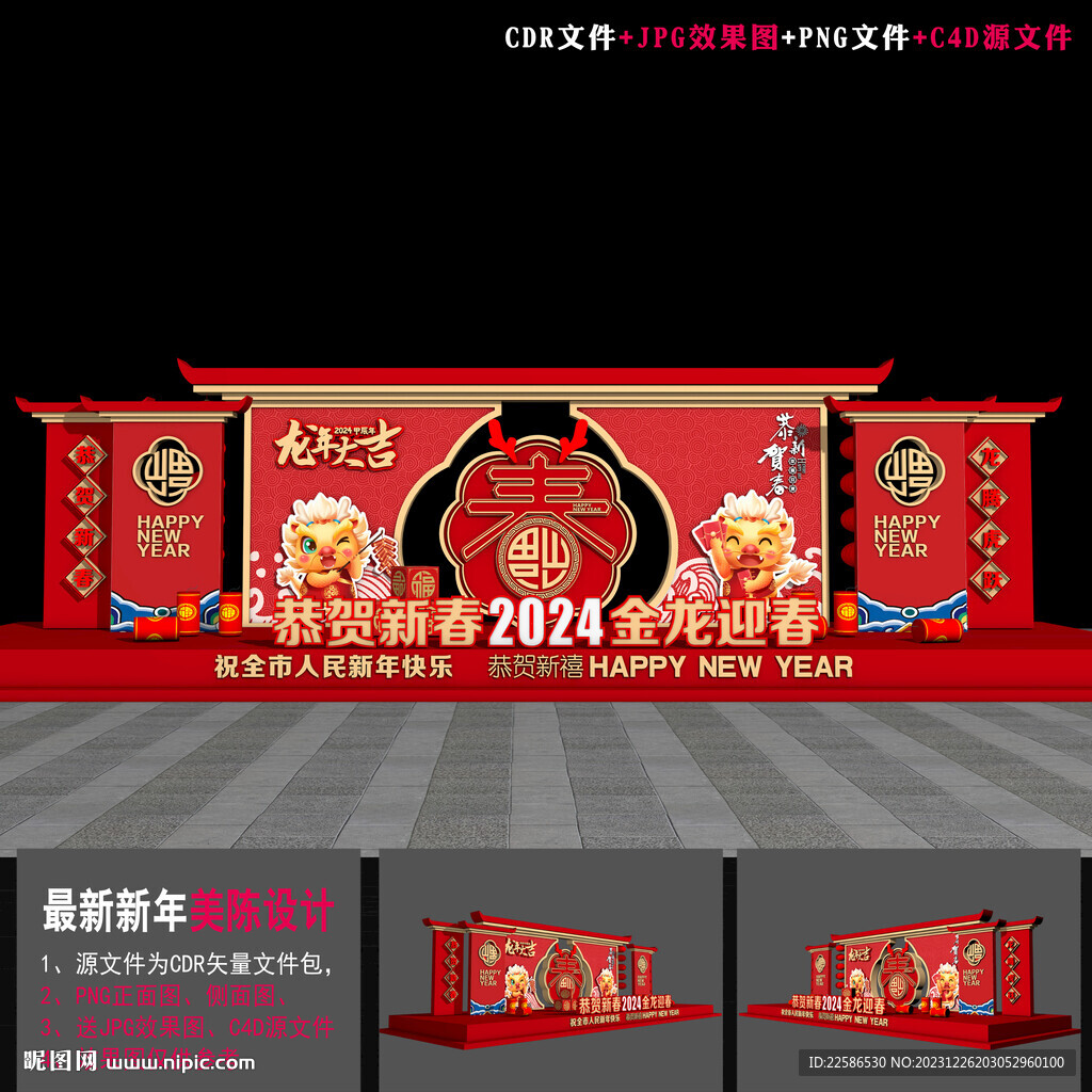 新年合影区