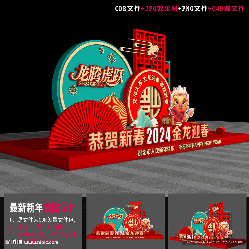 龙年小品