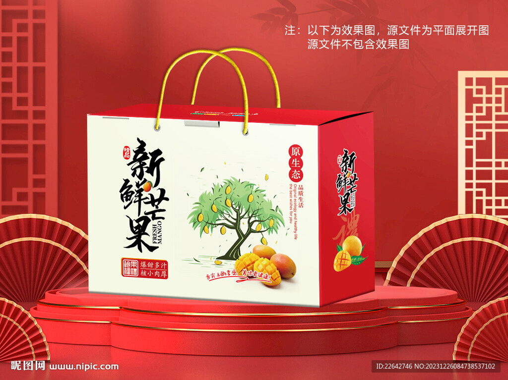 芒果包装平面图图片