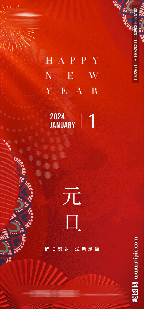 元旦
