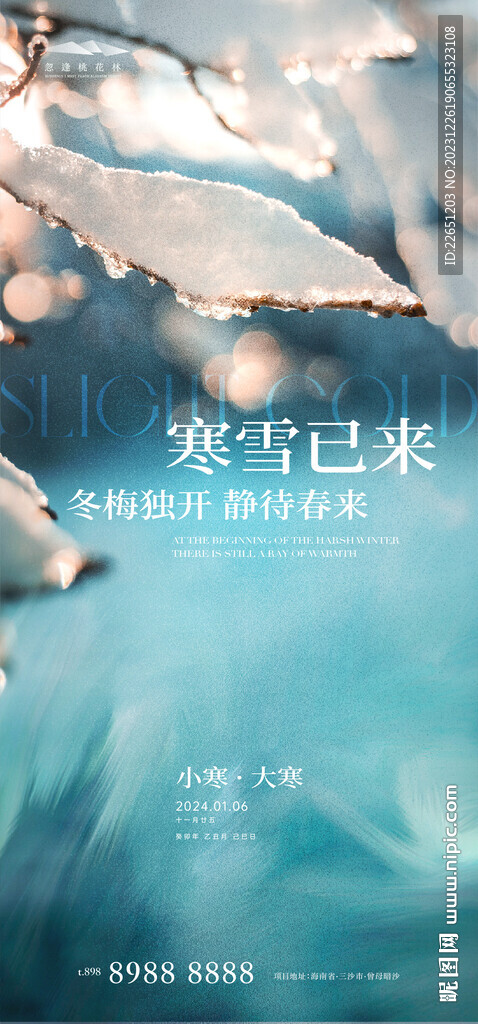 小寒