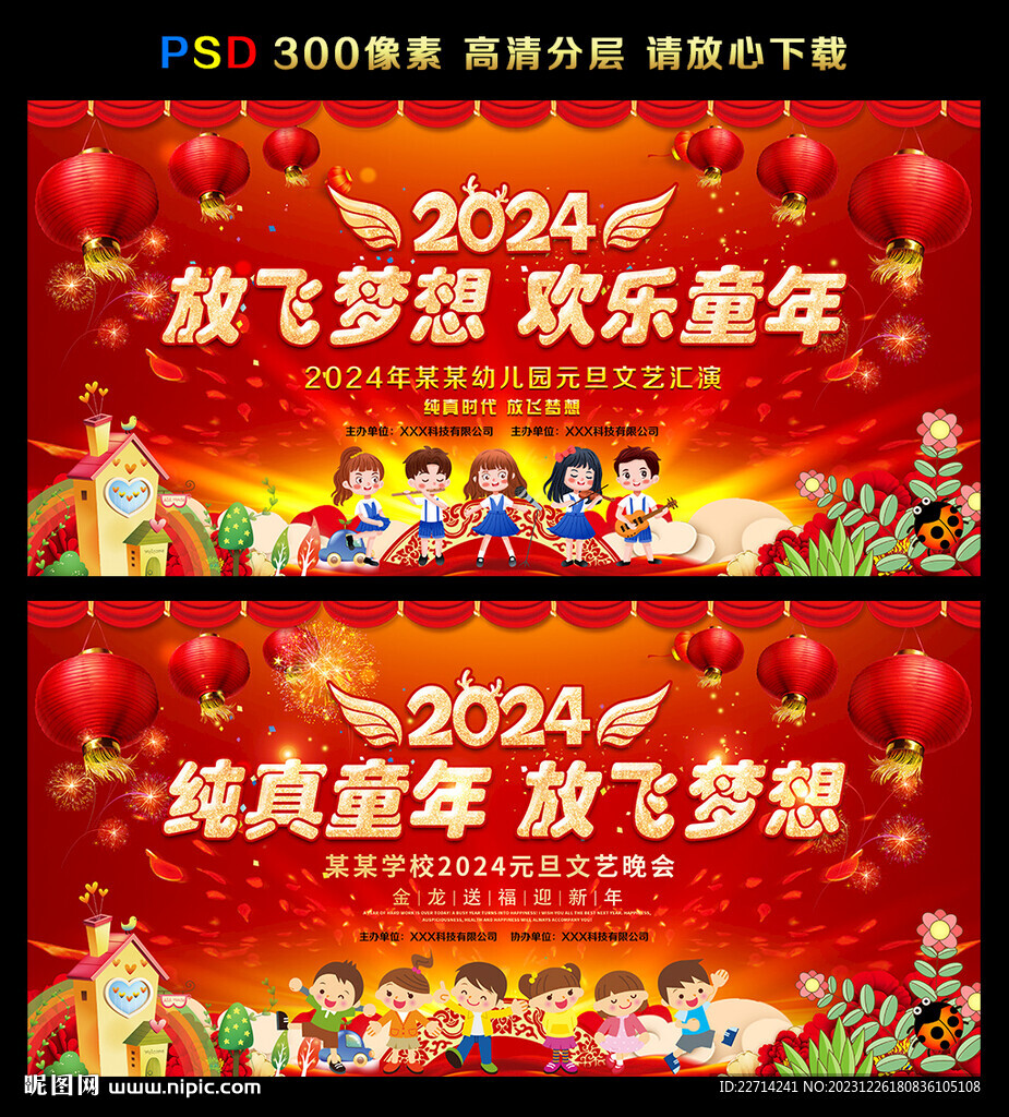 幼儿园元旦汇演背景