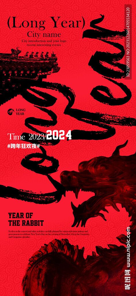 跨年