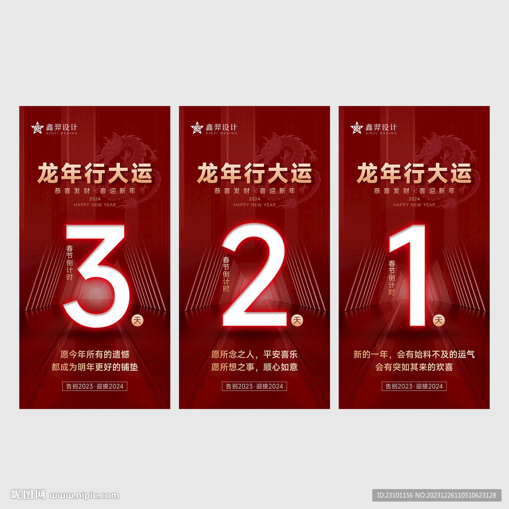 新年倒计时海报