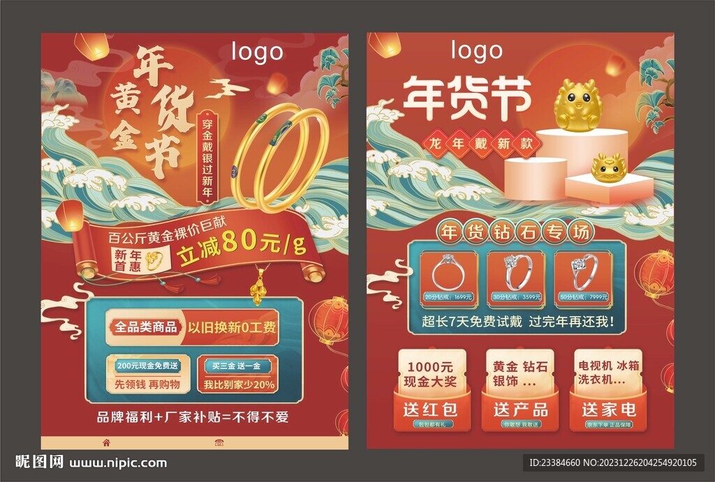 珠宝年货节 黄金图片