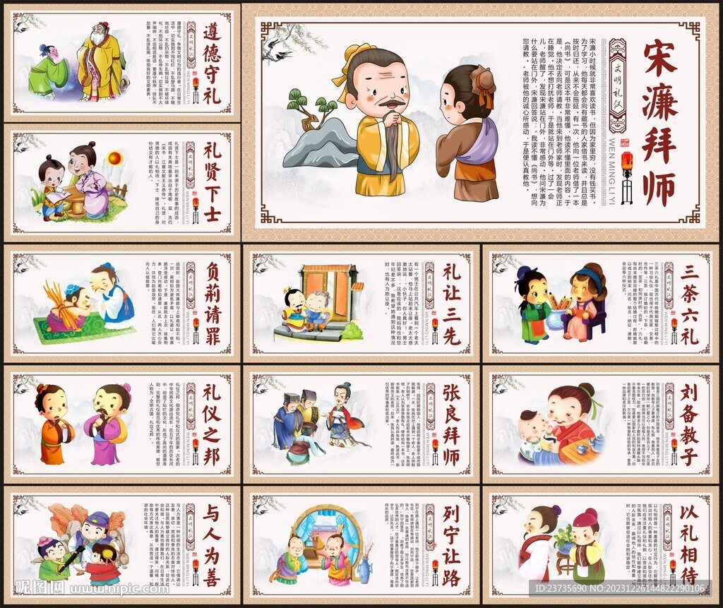 校园礼仪