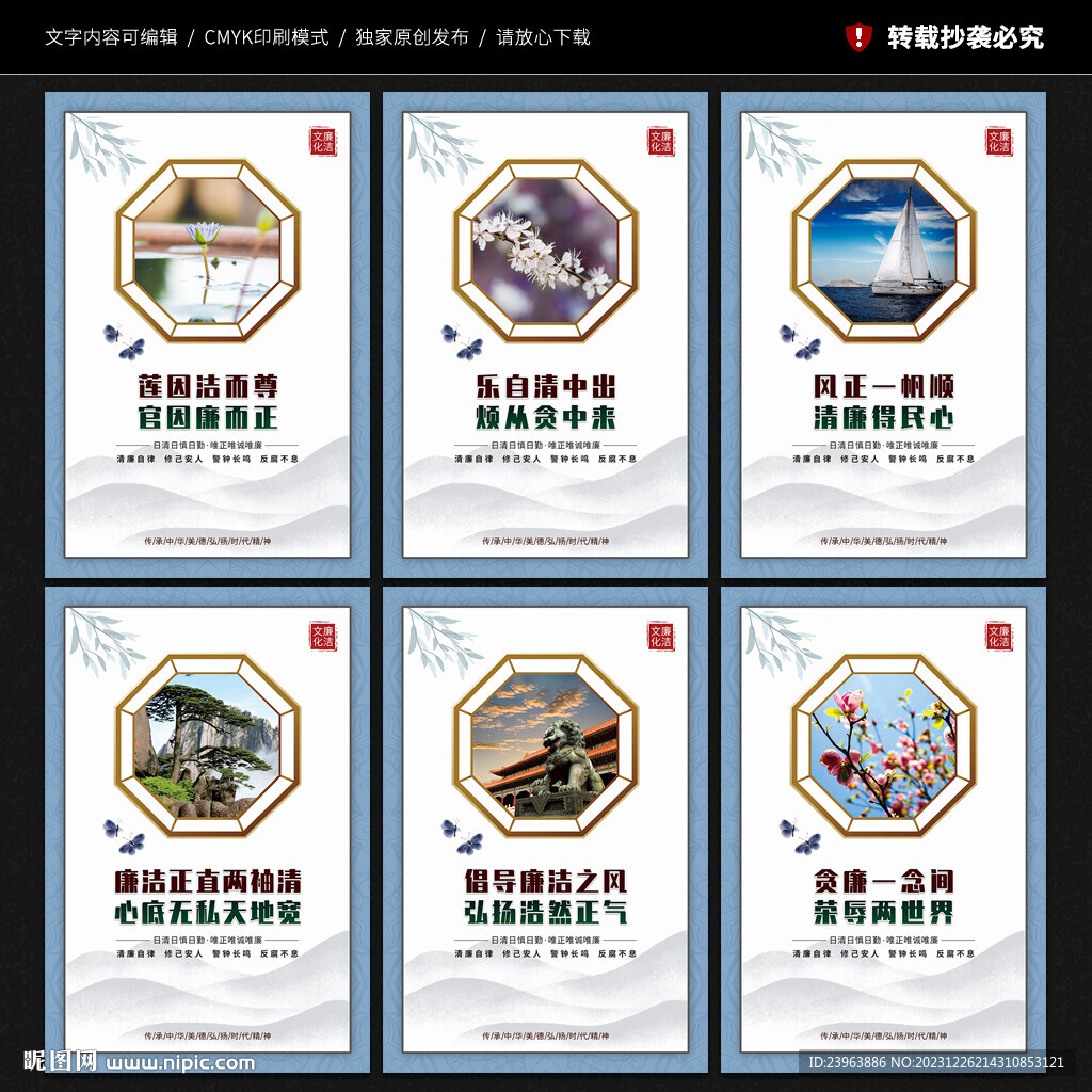 廉洁文化展板