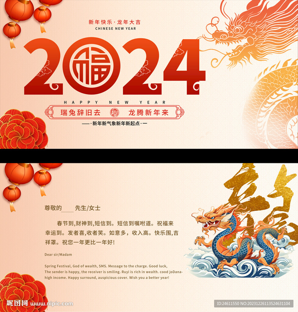 龙年贺卡