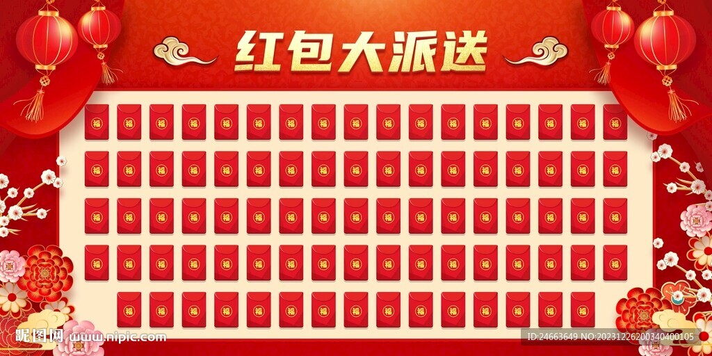 红包墙  含字体
