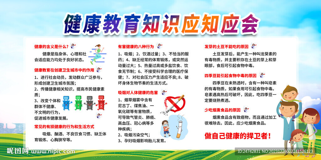 健康教育