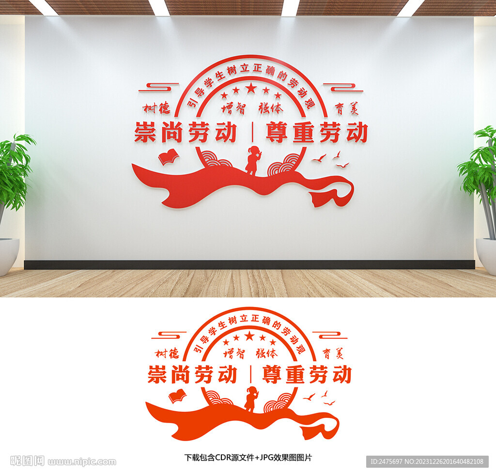 劳动教育