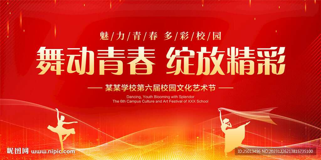 舞动青春绽放精彩