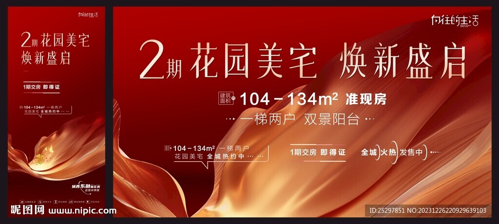 房地产 盛启海报