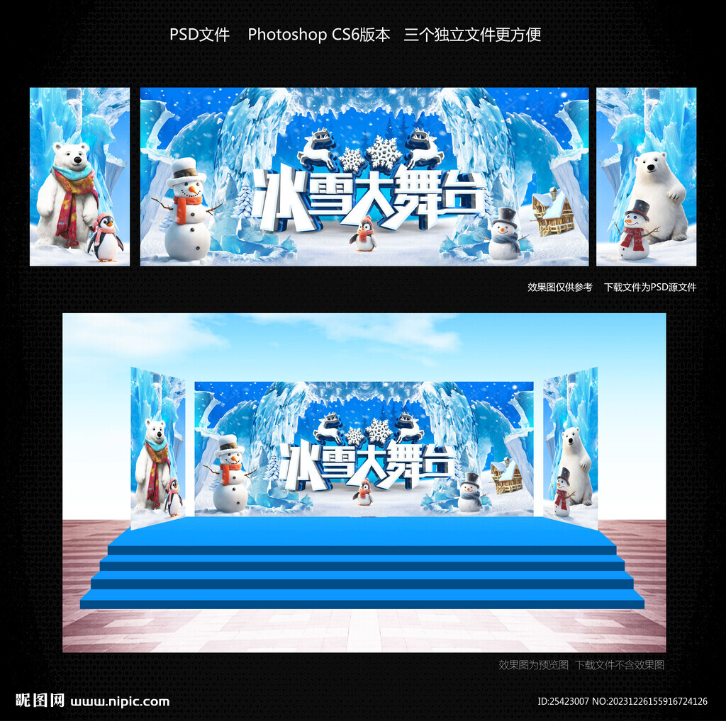 冰雪大舞台