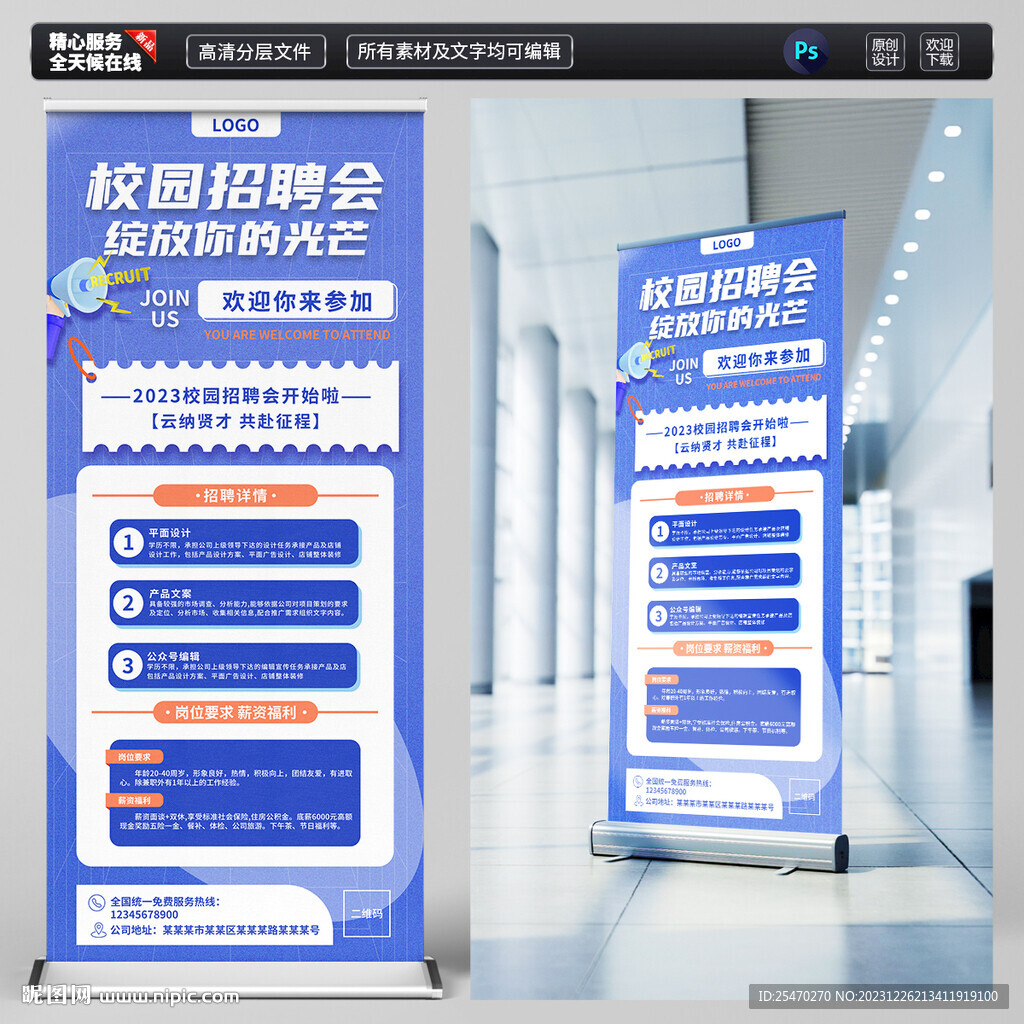 校园招聘展架