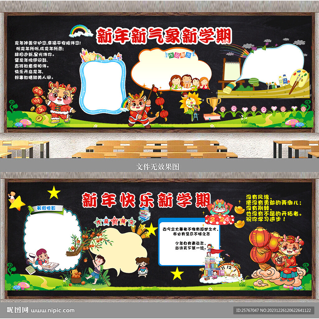 新年黑板报