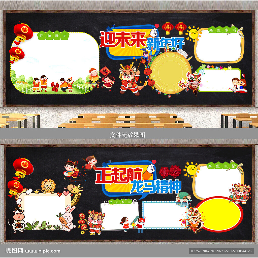 学校黑板报
