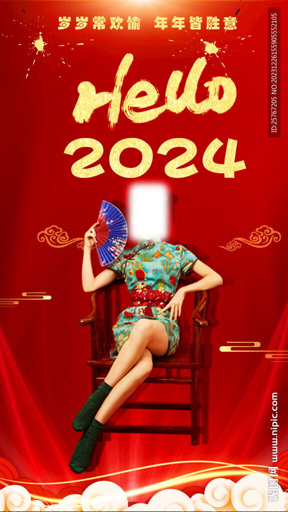 2024元旦节新年指针海报