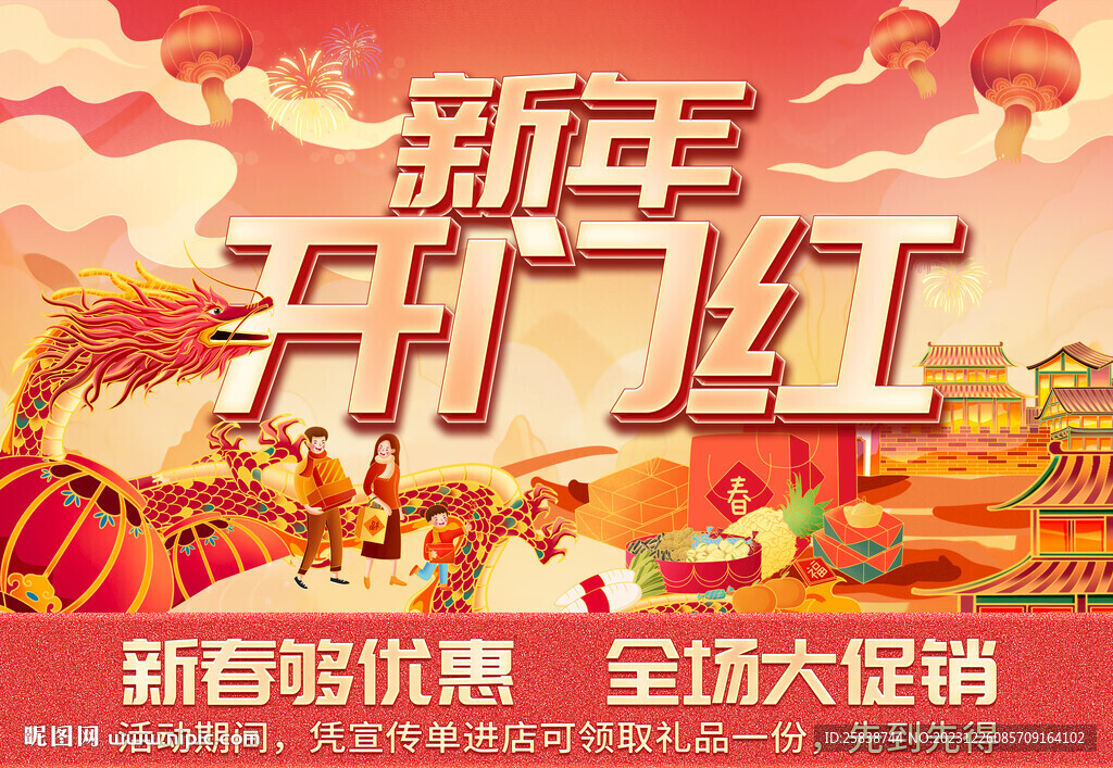 开门红