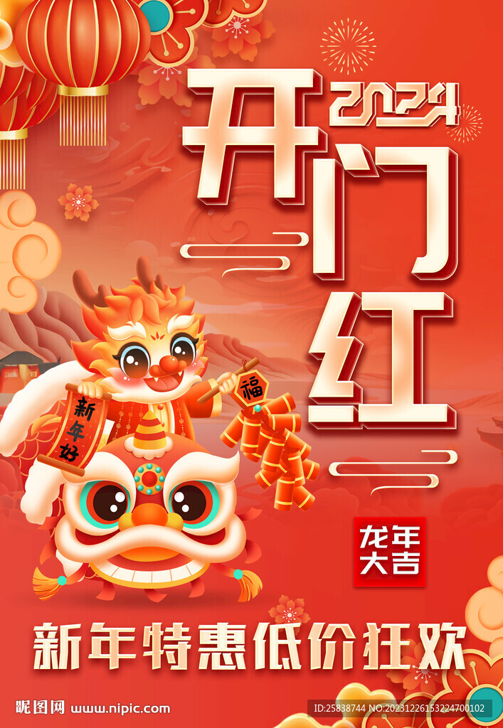 开门红