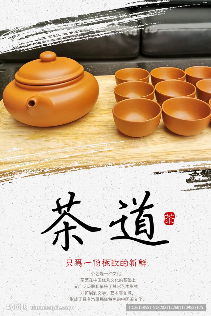 茶道