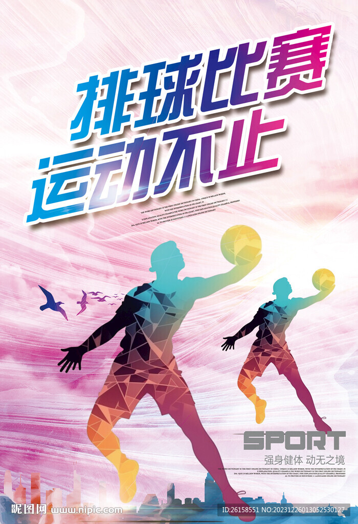 排球