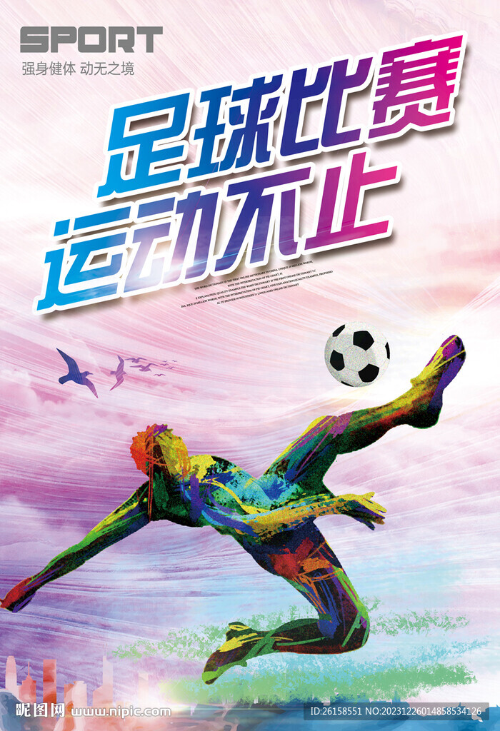 足球