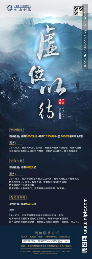 招聘海报