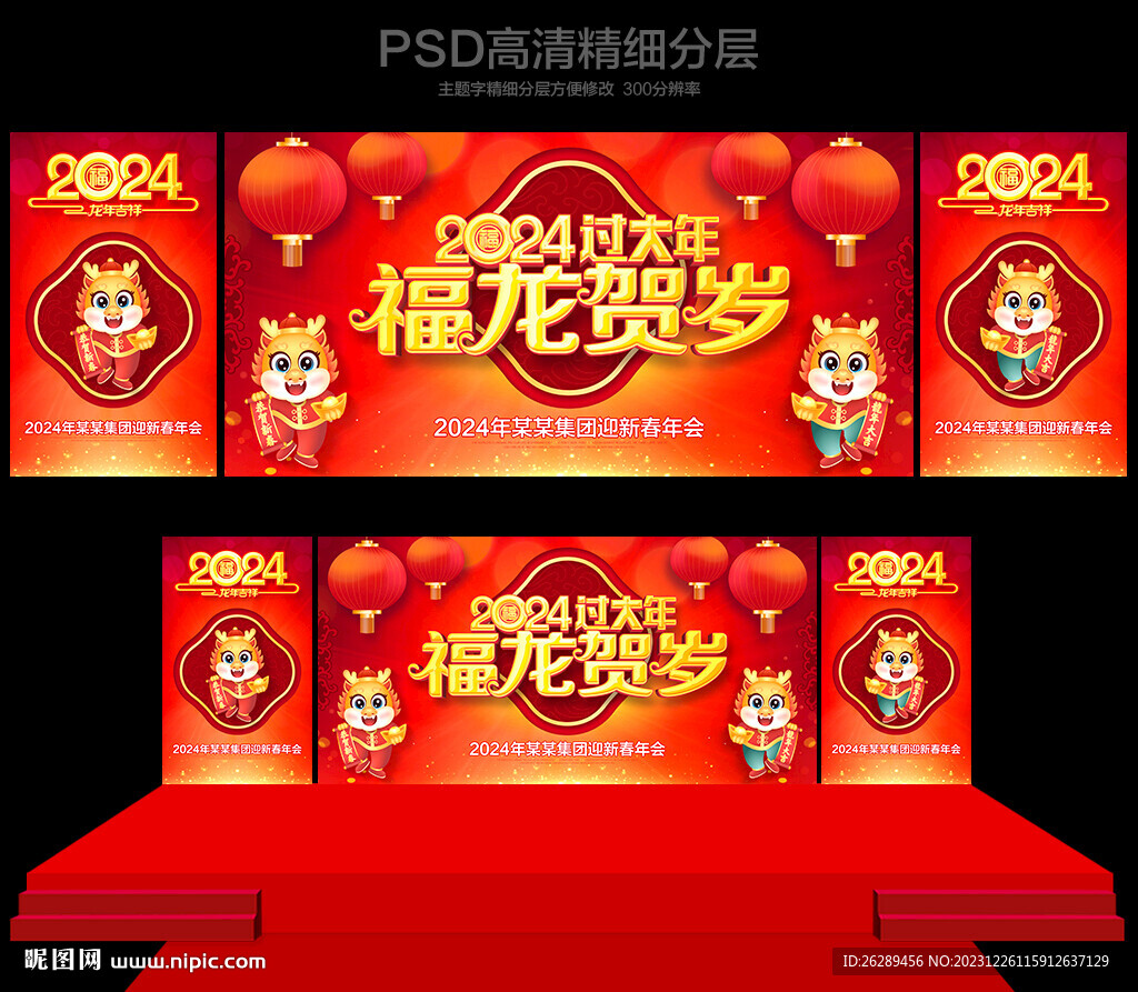 2024年会舞台背景