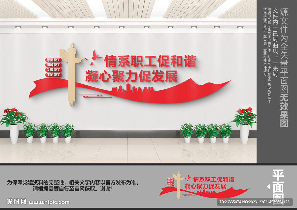 工会文化墙