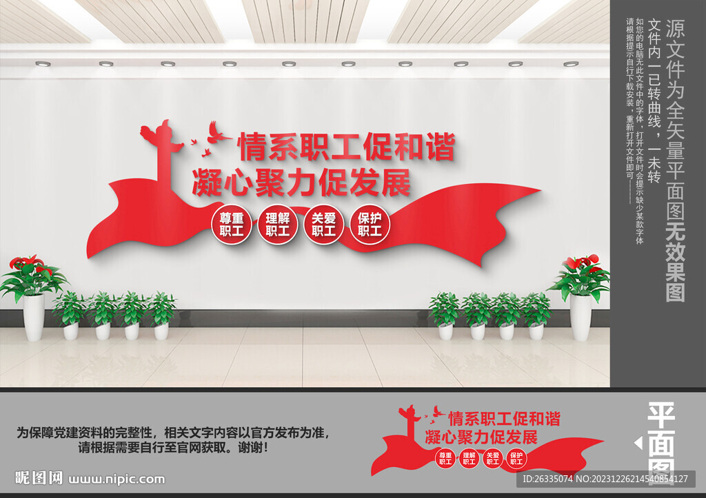 工会文化墙