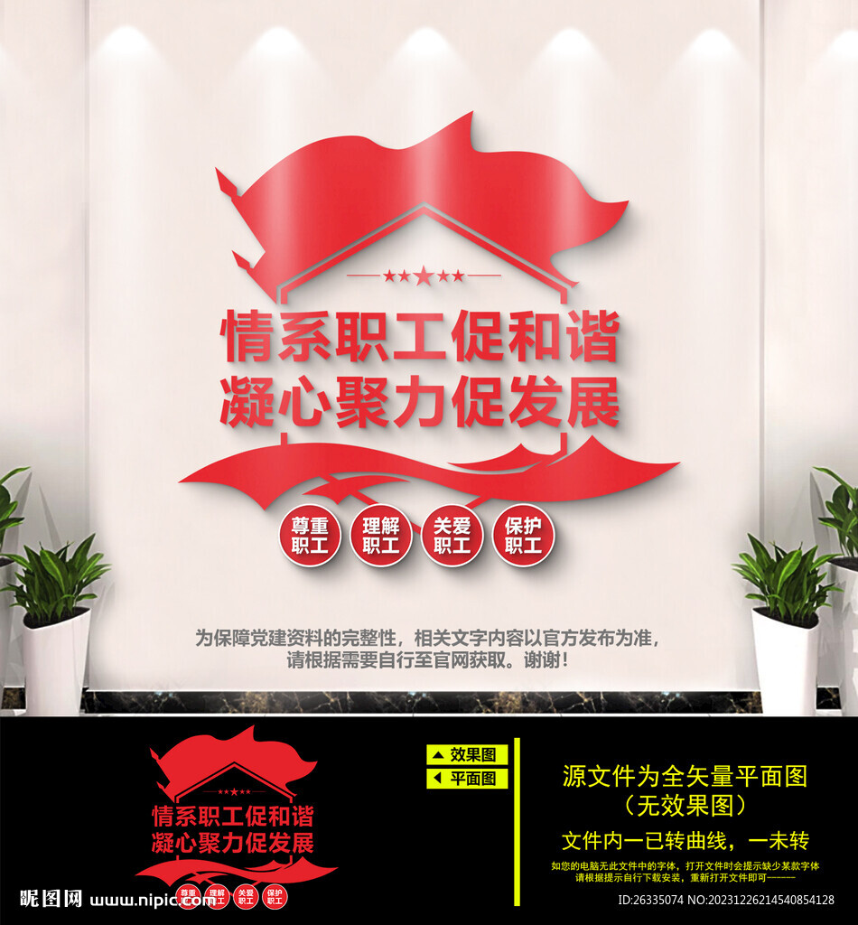工会文化墙