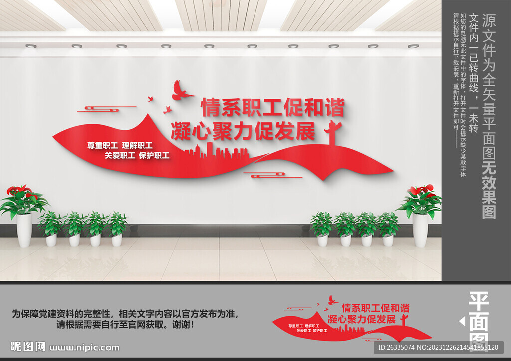 工会文化墙