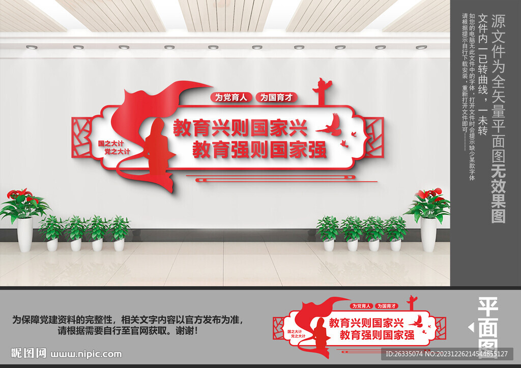 教育兴则国家兴